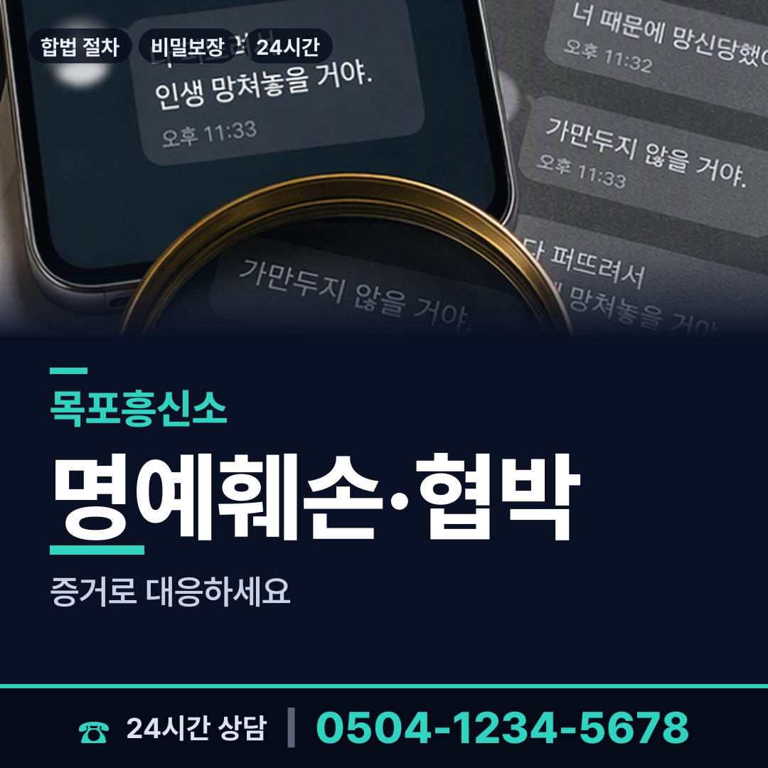 목포 북항동 사설탐정 상담 안내