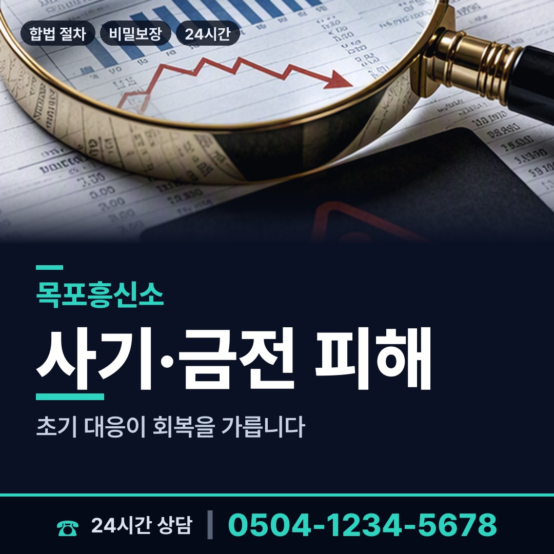 목포 북항동 탐정추천 상담 안내