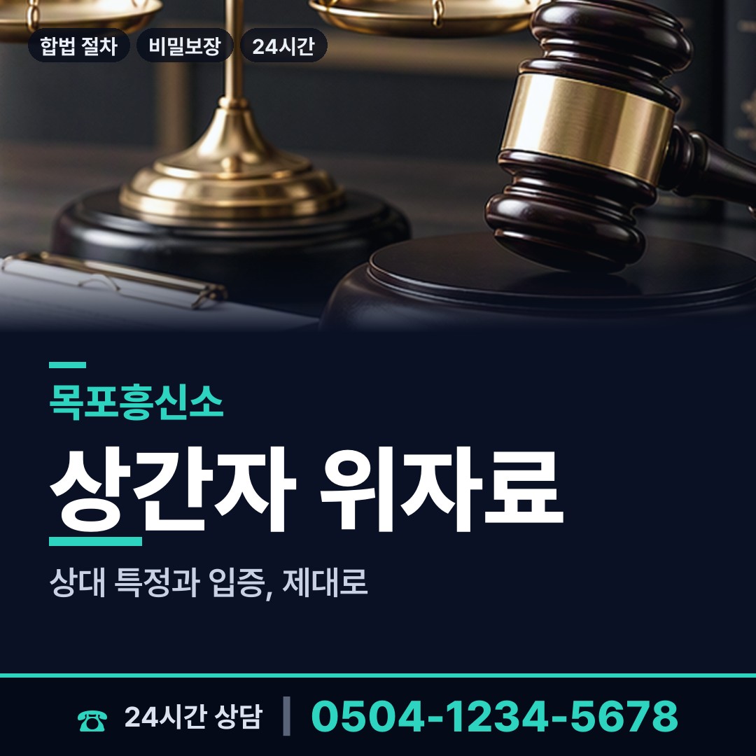 목포 북항동 잠복조사 상담 안내