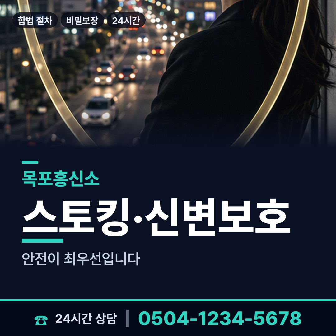 목포 북항동 심부름센터 상담 안내