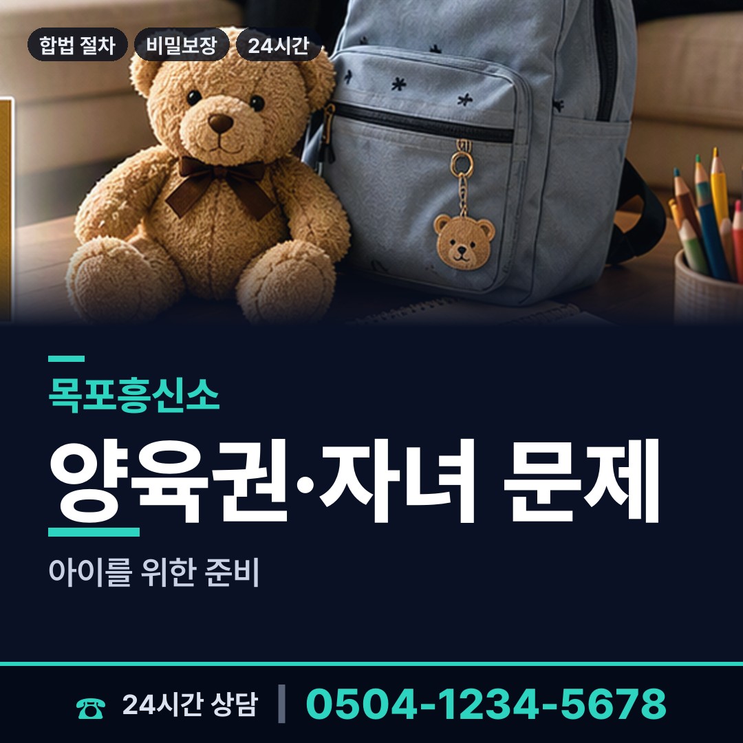 목포 북항동 은인찾기 상담 안내